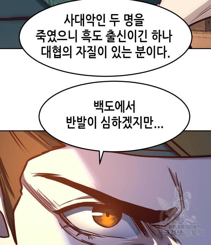 칼에 취한 밤을 걷다 35화 23
