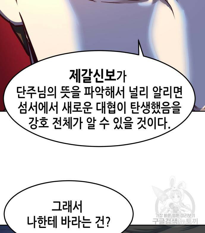 칼에 취한 밤을 걷다 35화 24