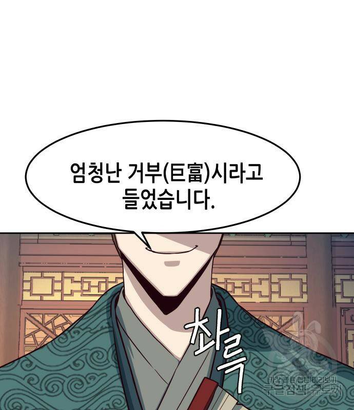 칼에 취한 밤을 걷다 35화 26