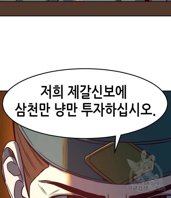 칼에 취한 밤을 걷다 35화 29