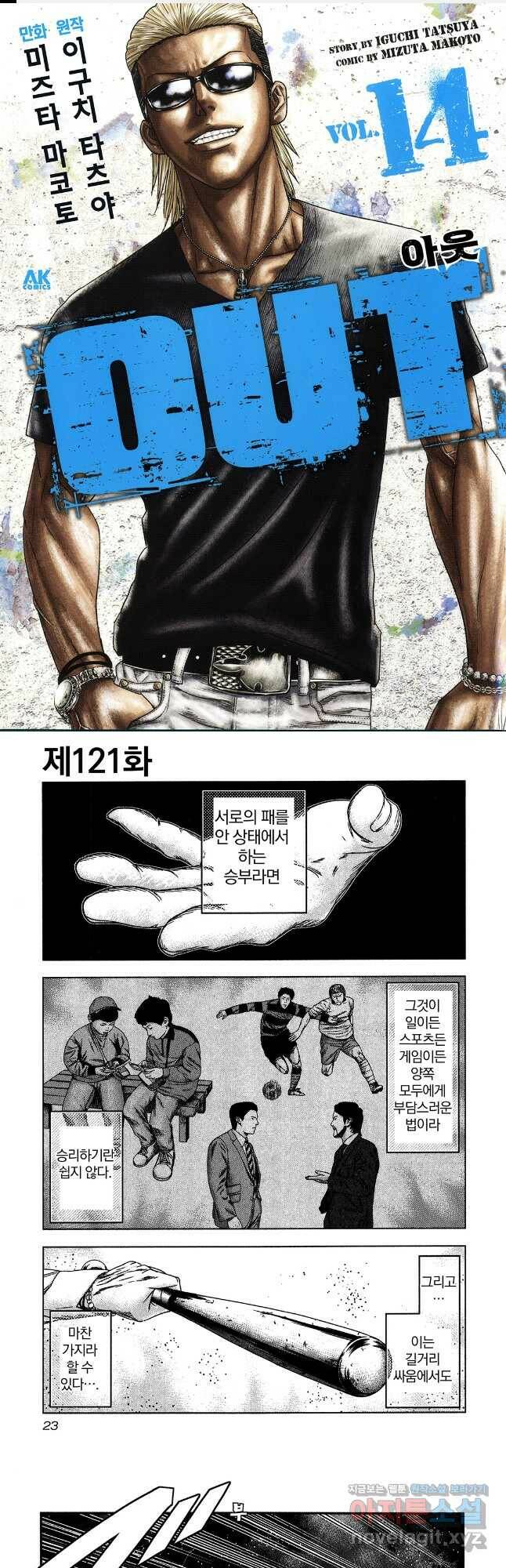 아웃 121화 1