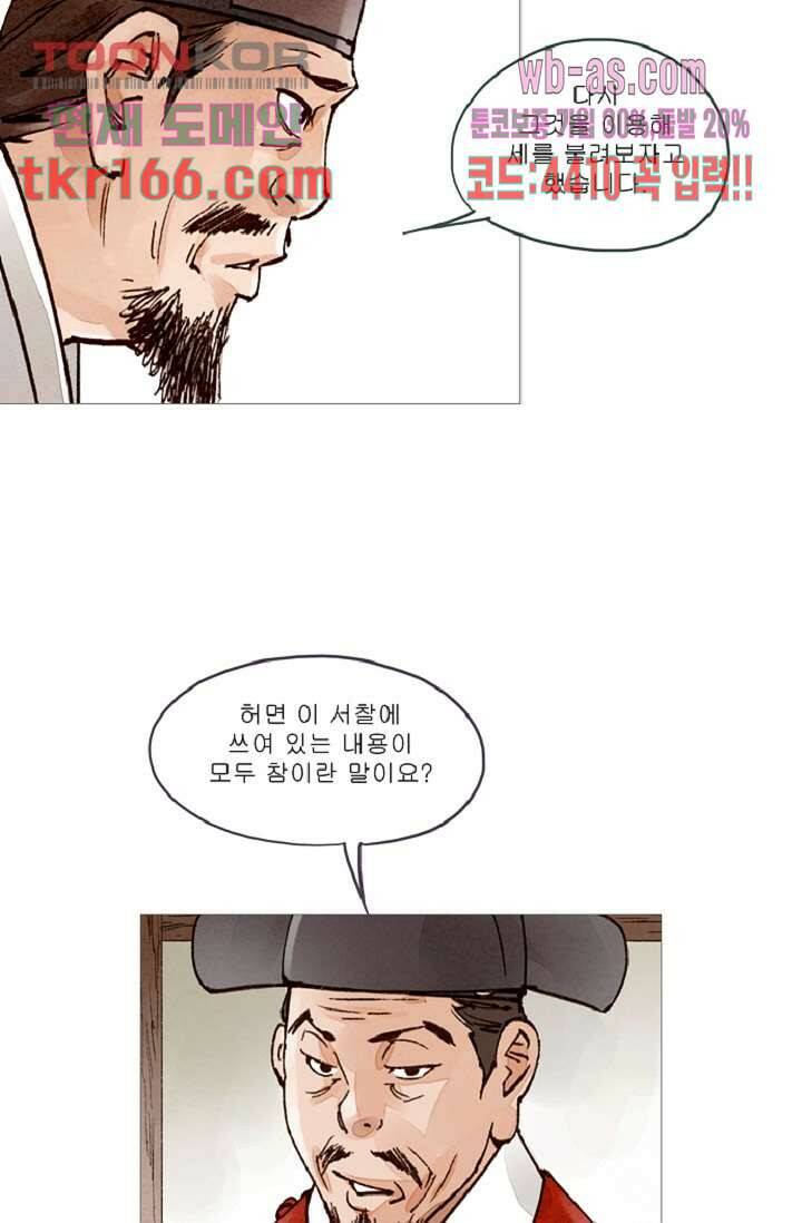 기인록 59화 2