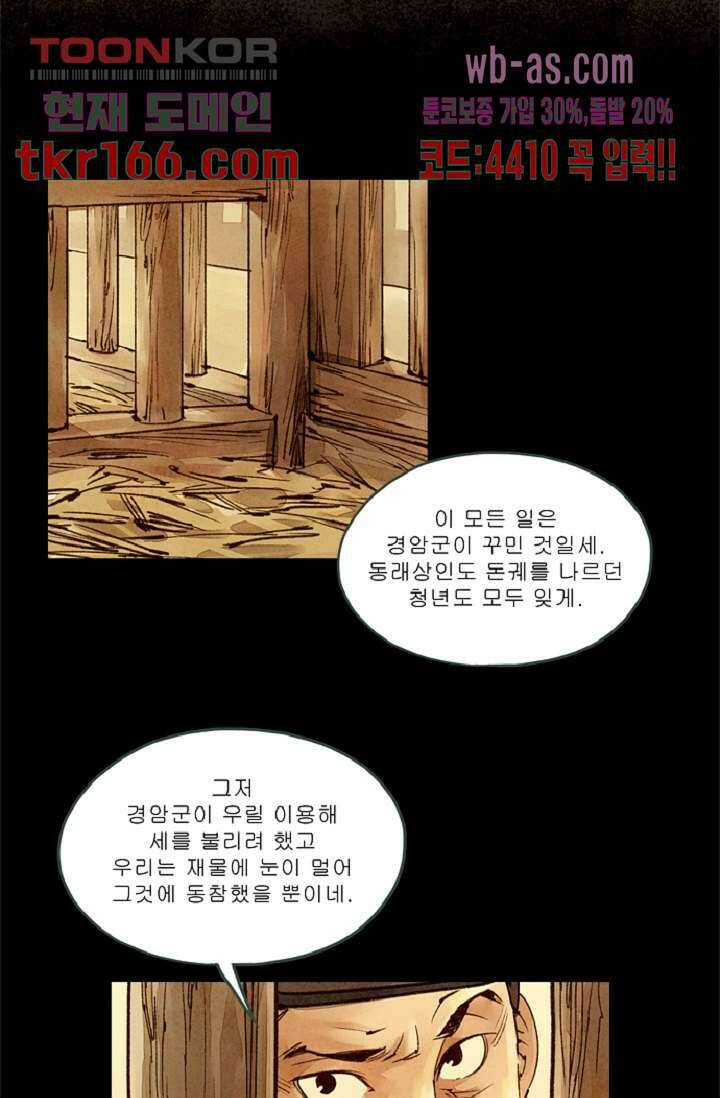 기인록 59화 6