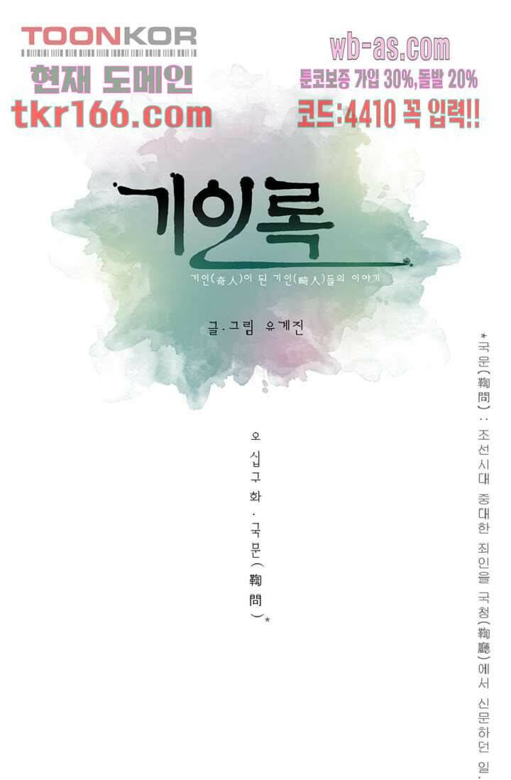 기인록 59화 11