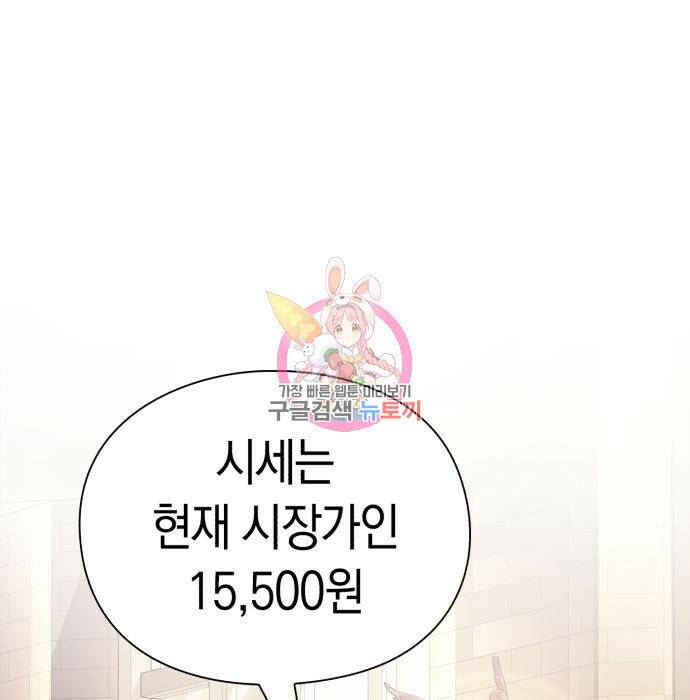 운명을 보는 회사원 23화 1