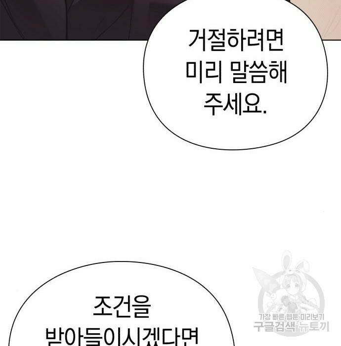 운명을 보는 회사원 23화 4