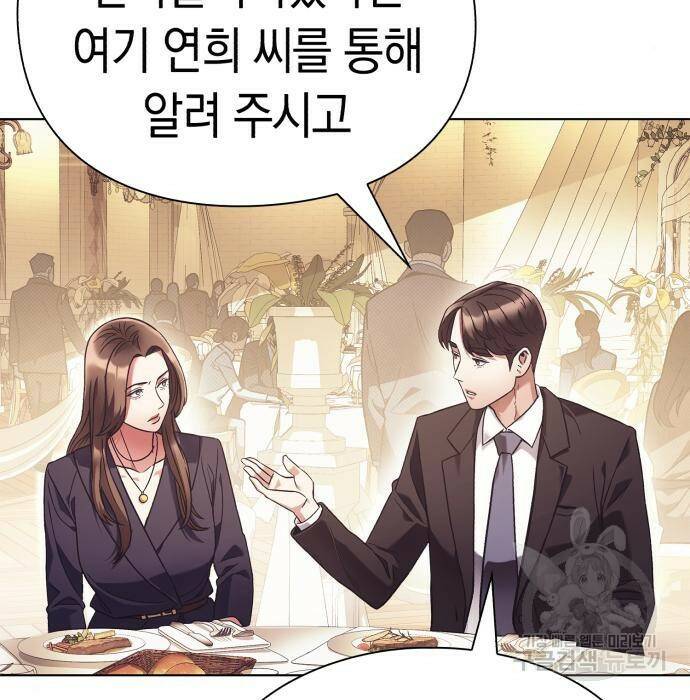 운명을 보는 회사원 23화 5
