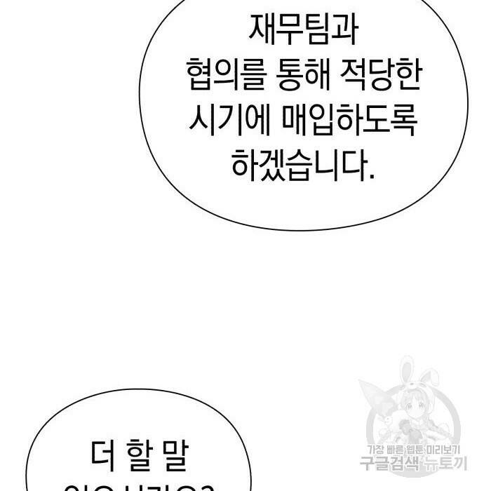 운명을 보는 회사원 23화 6