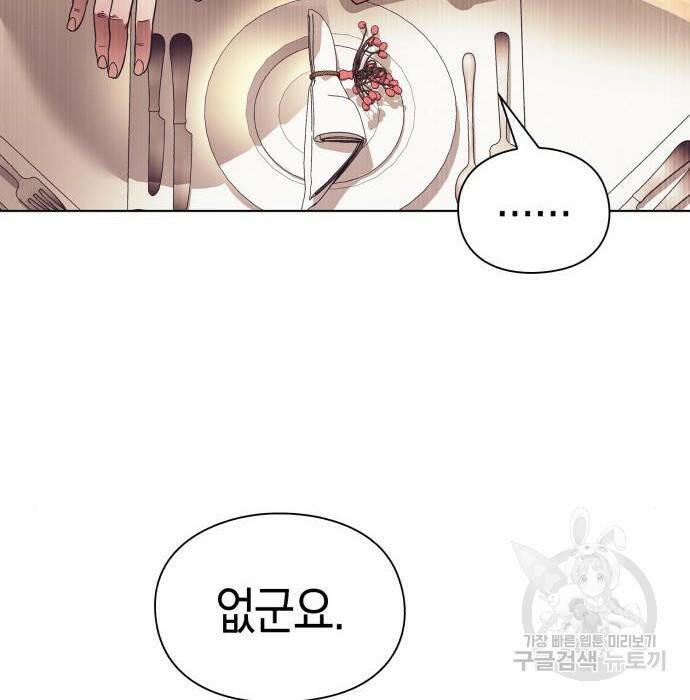 운명을 보는 회사원 23화 8