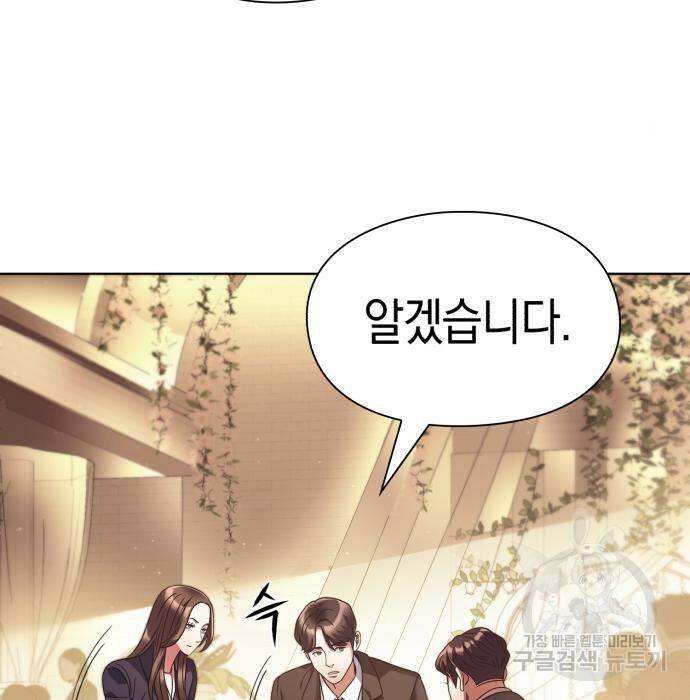 운명을 보는 회사원 23화 9