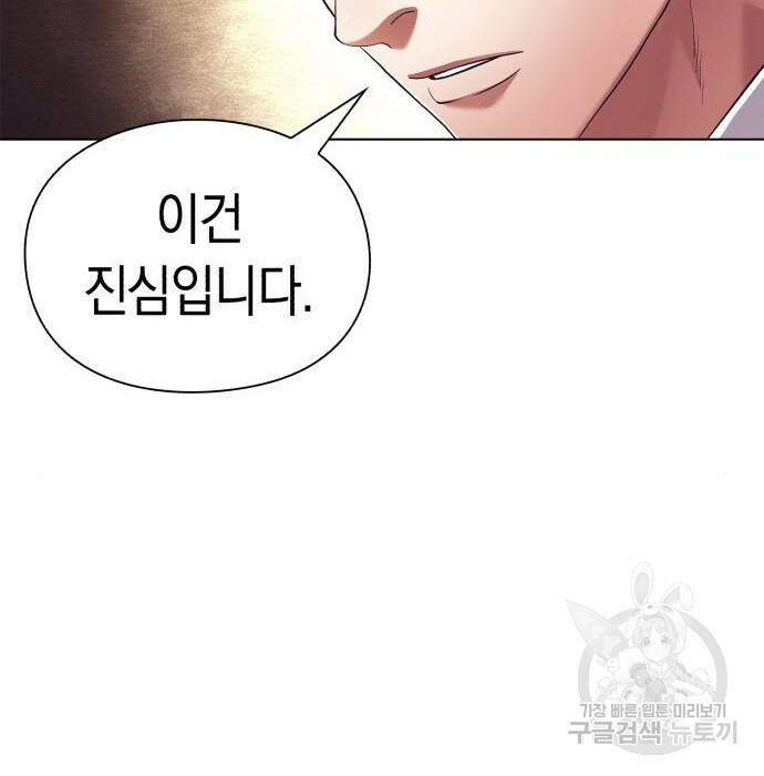 운명을 보는 회사원 23화 12