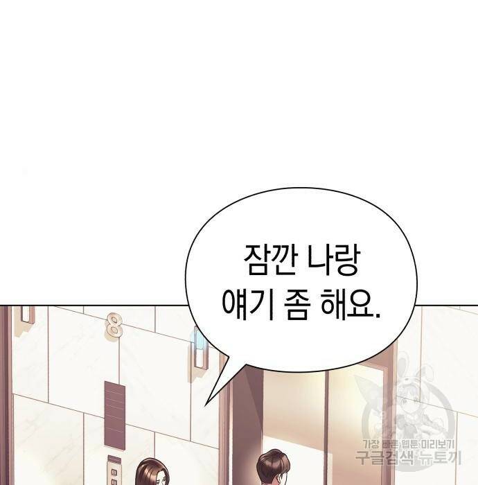 운명을 보는 회사원 23화 15