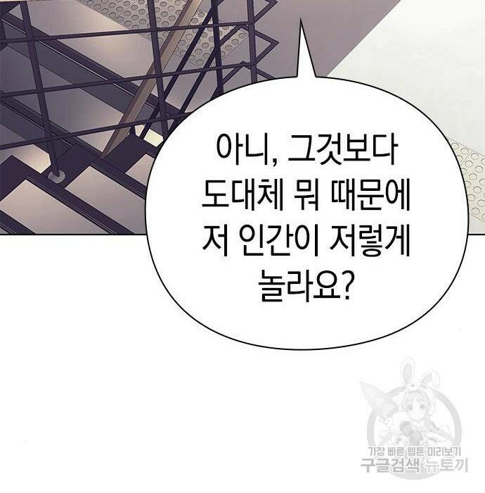 운명을 보는 회사원 23화 20