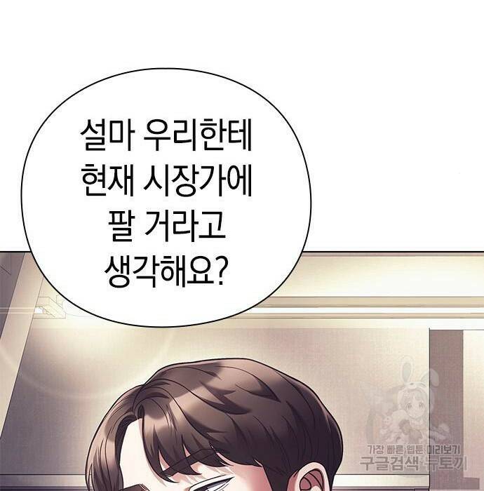 운명을 보는 회사원 23화 21