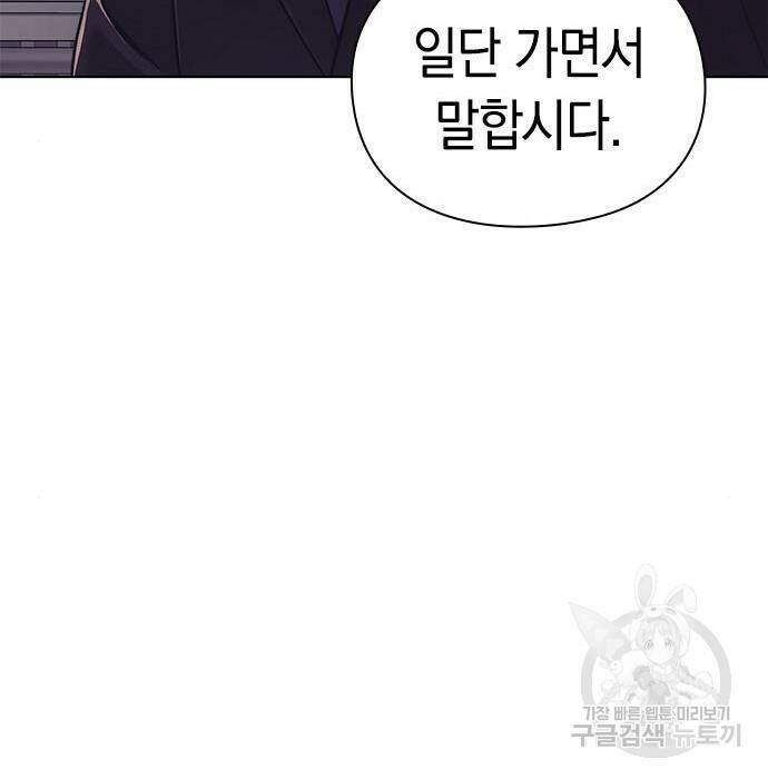 운명을 보는 회사원 23화 23