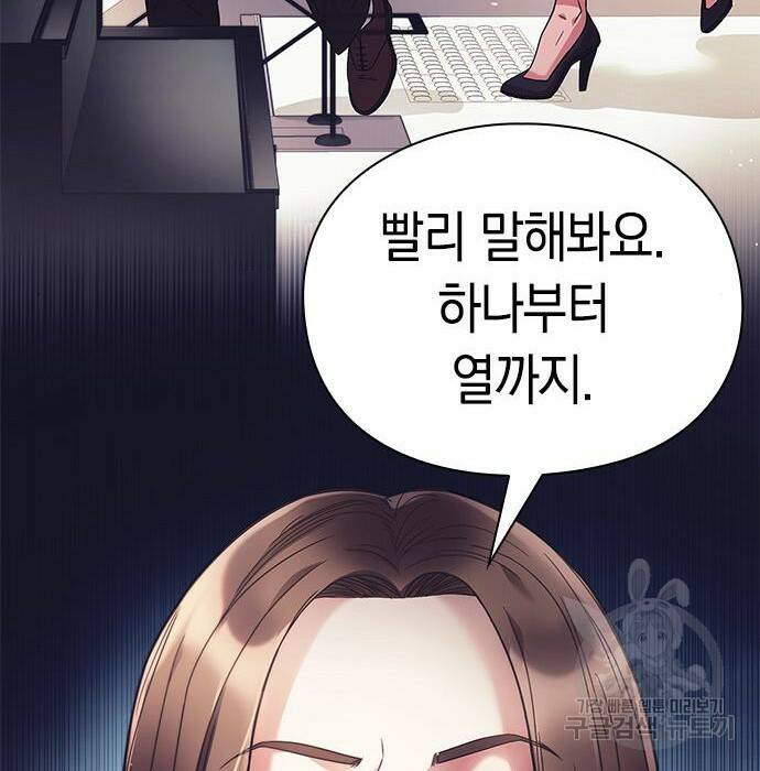 운명을 보는 회사원 23화 26
