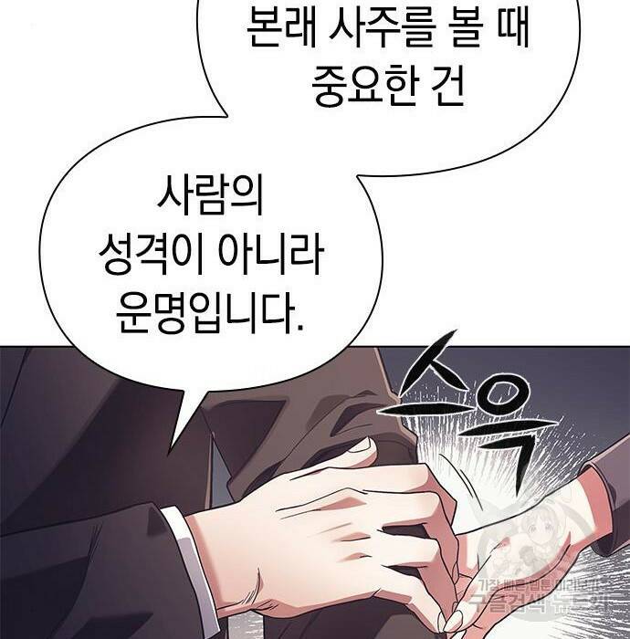 운명을 보는 회사원 23화 30