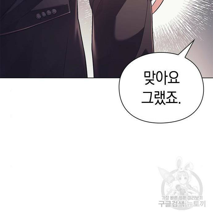 운명을 보는 회사원 23화 31