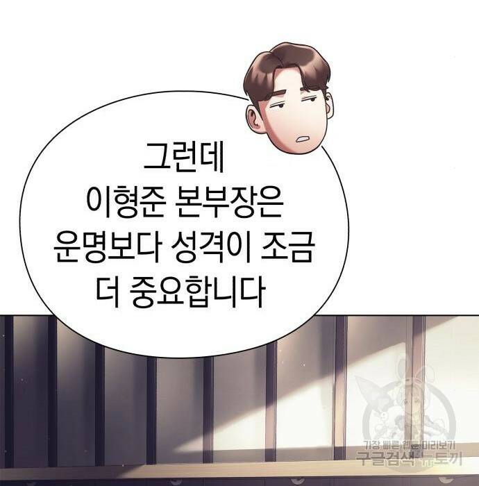 운명을 보는 회사원 23화 32