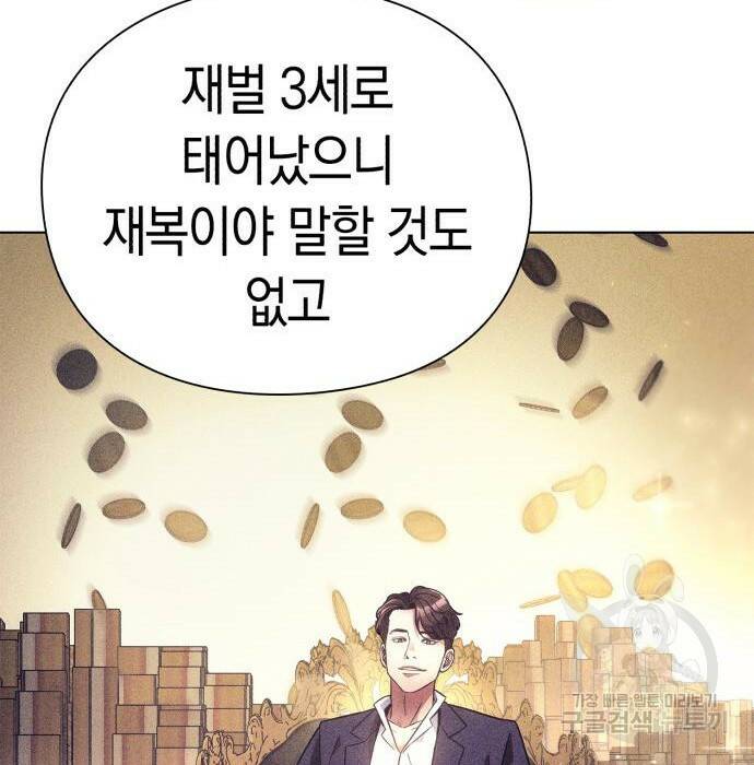 운명을 보는 회사원 23화 34