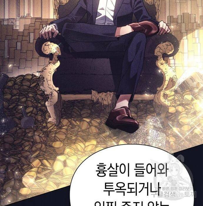 운명을 보는 회사원 23화 35