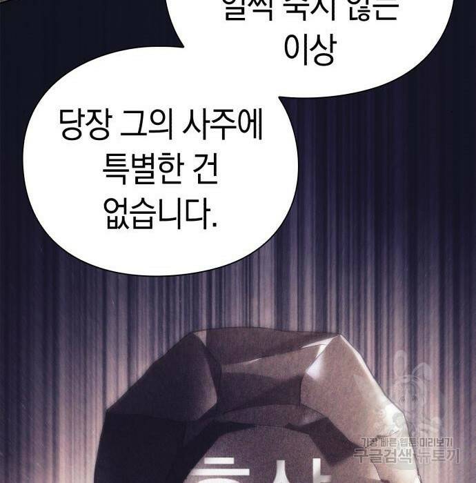 운명을 보는 회사원 23화 36
