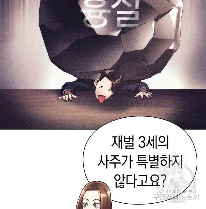 운명을 보는 회사원 23화 37