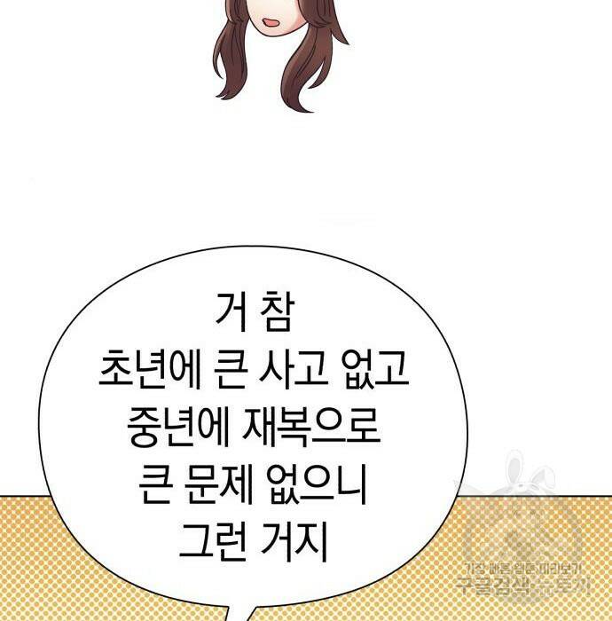 운명을 보는 회사원 23화 38
