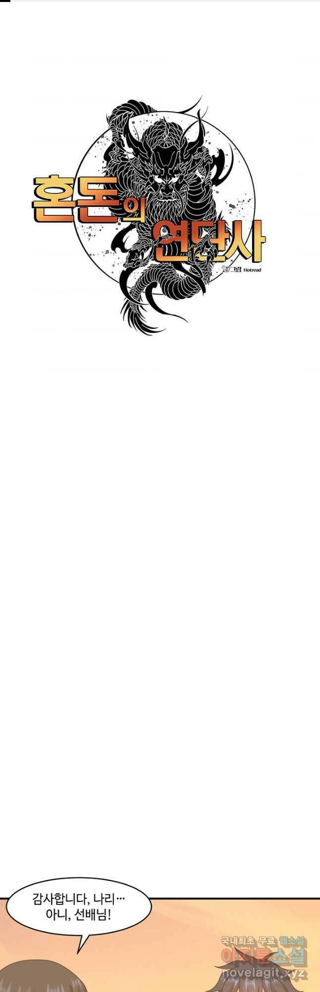 혼돈의 연단사 44화 1