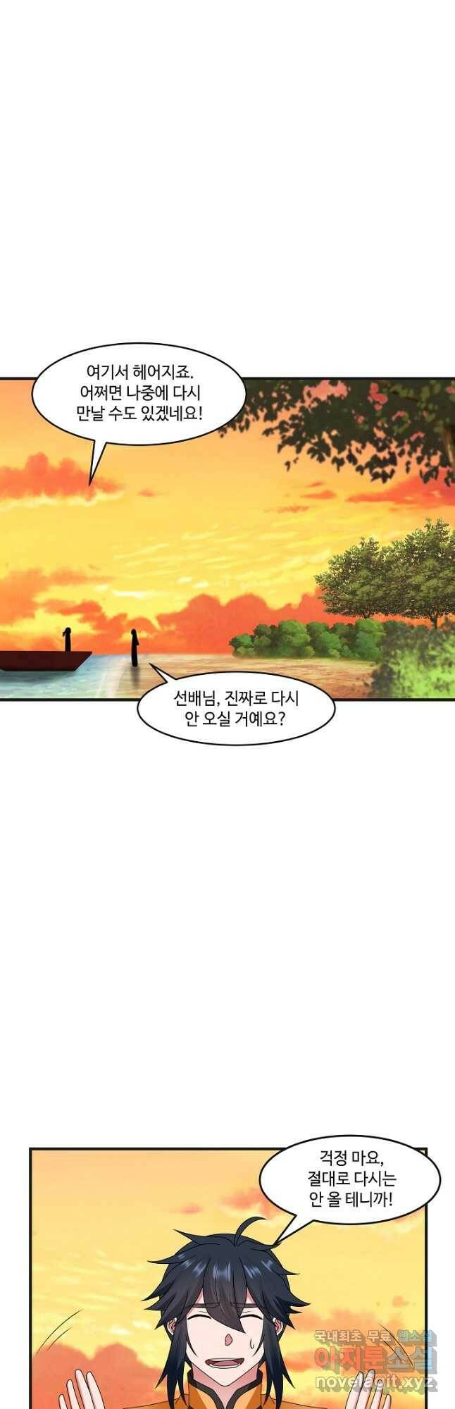혼돈의 연단사 44화 4