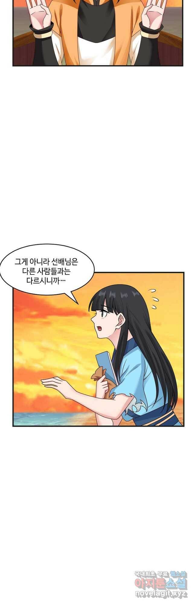 혼돈의 연단사 44화 5