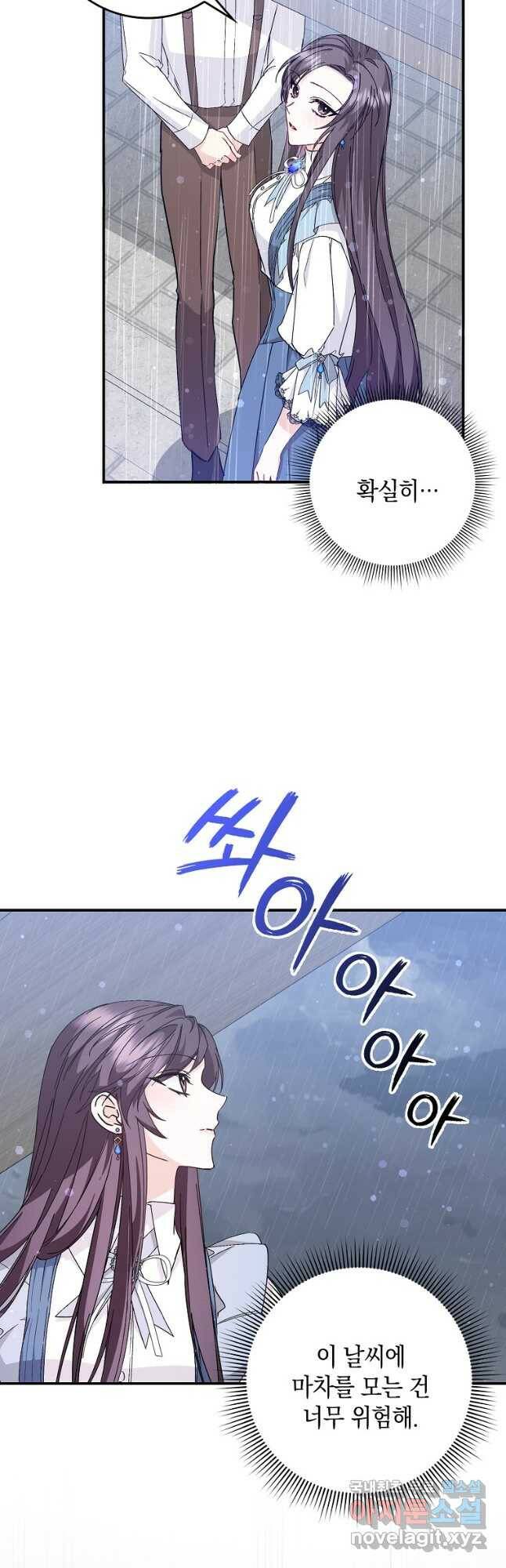 버린 쓰레기는 다시 줍지 않는다 30화 2