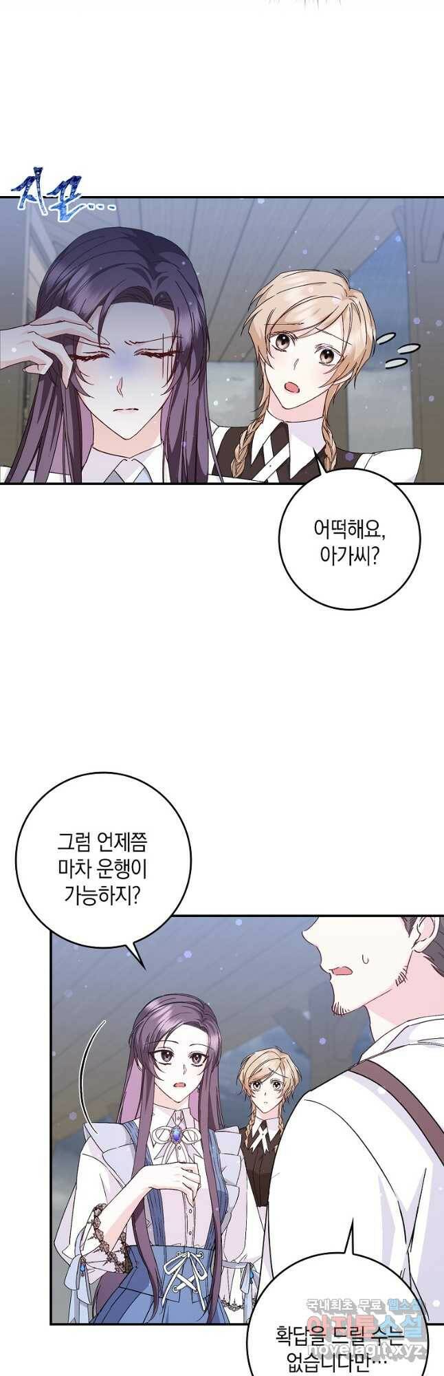 버린 쓰레기는 다시 줍지 않는다 30화 4