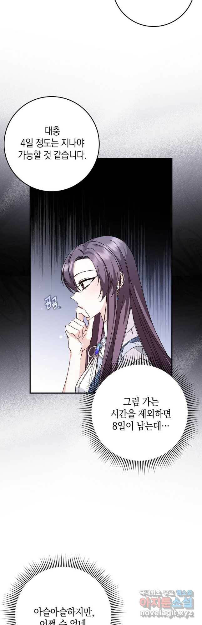 버린 쓰레기는 다시 줍지 않는다 30화 5