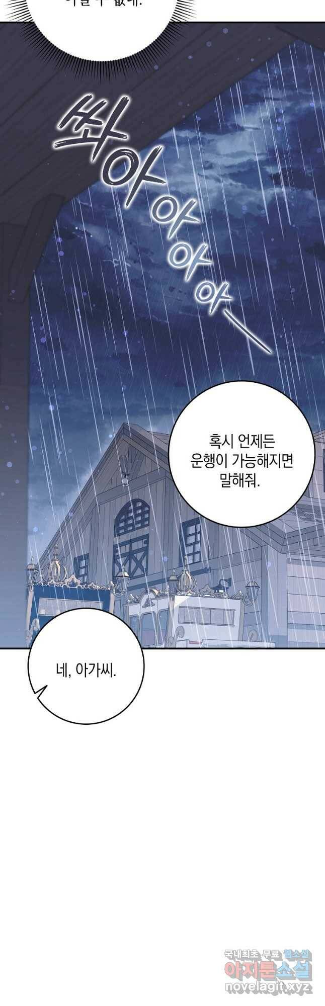 버린 쓰레기는 다시 줍지 않는다 30화 6