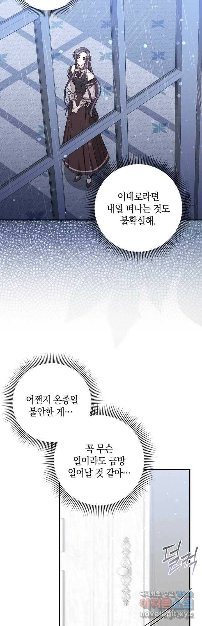 버린 쓰레기는 다시 줍지 않는다 30화 8
