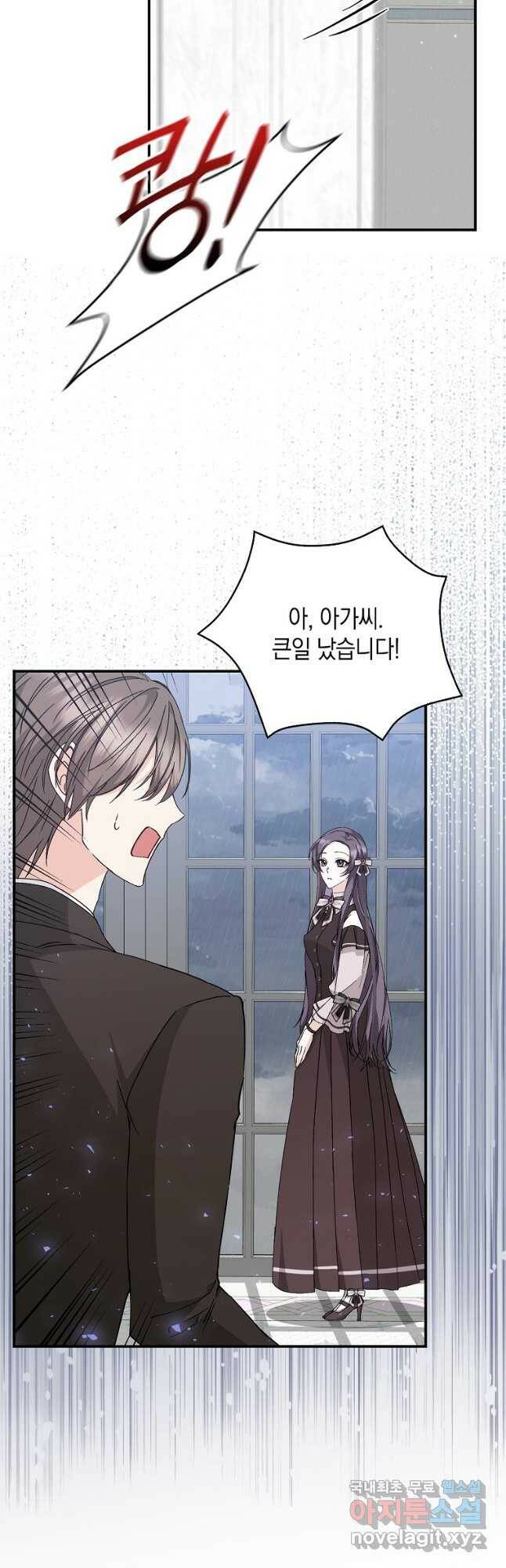 버린 쓰레기는 다시 줍지 않는다 30화 9