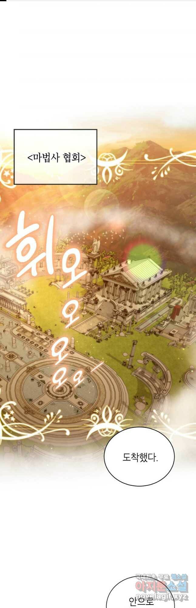 그냥 악역으로 살겠습니다 61화 1