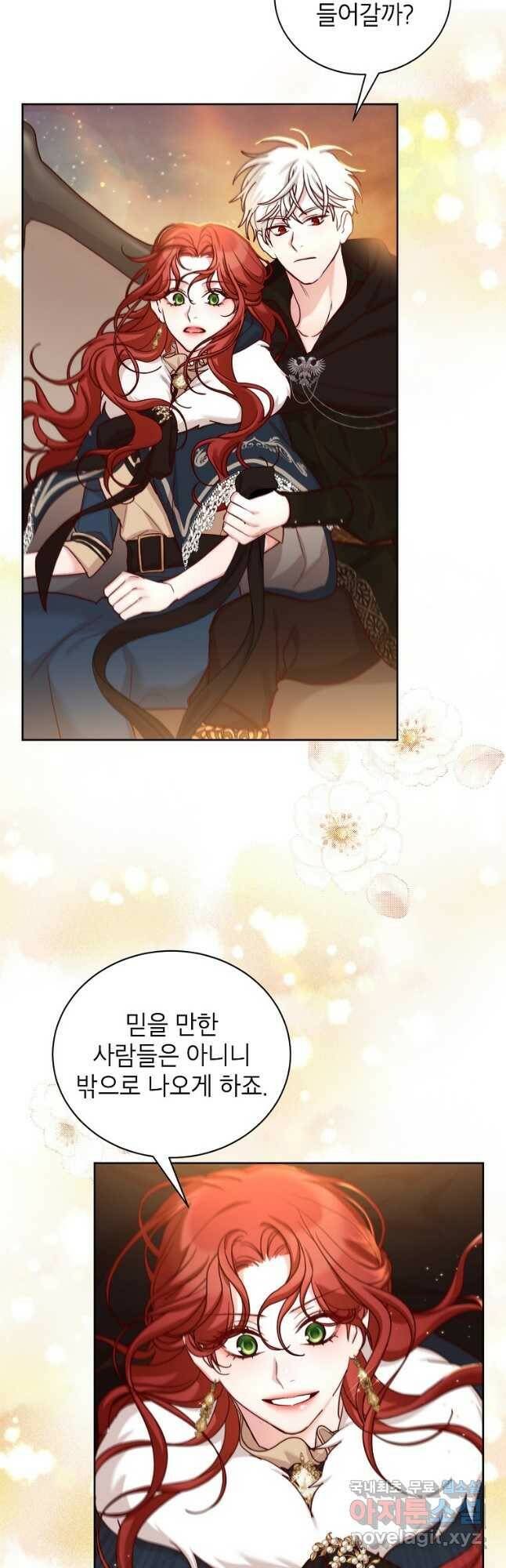 그냥 악역으로 살겠습니다 61화 2