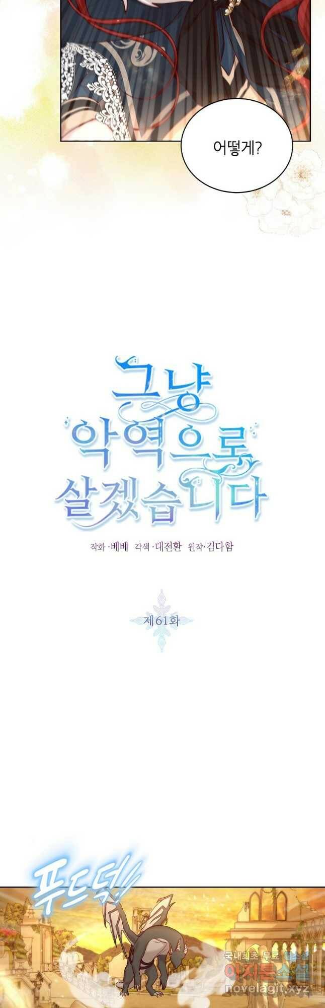 그냥 악역으로 살겠습니다 61화 3