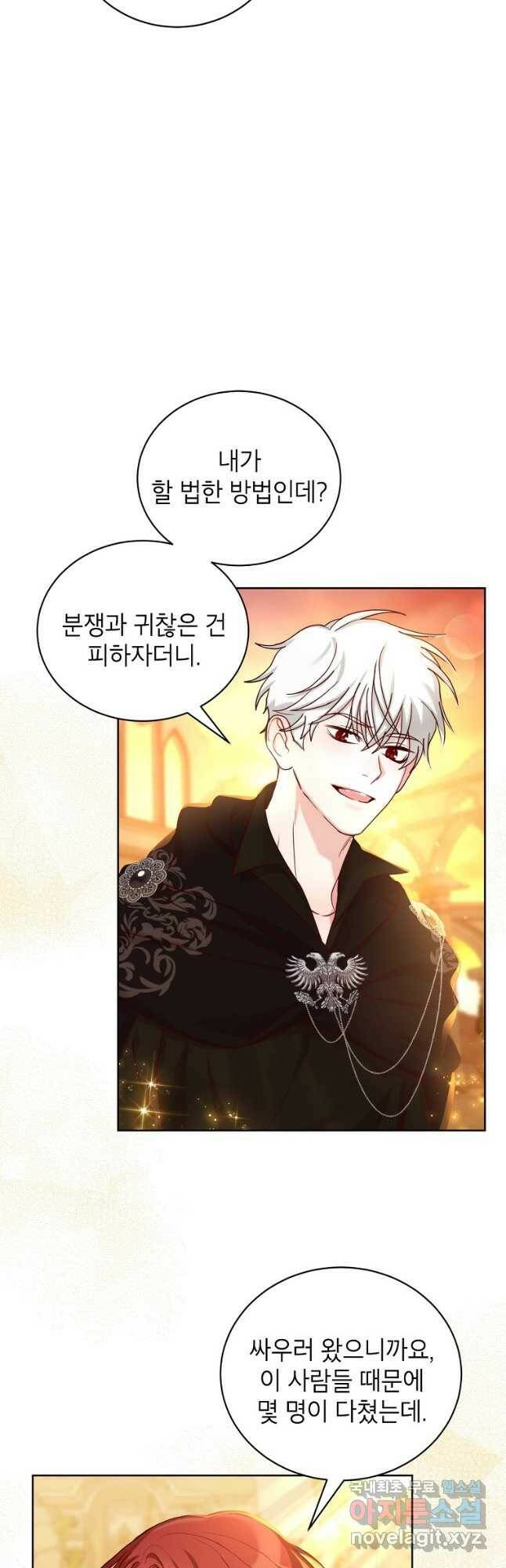 그냥 악역으로 살겠습니다 61화 6