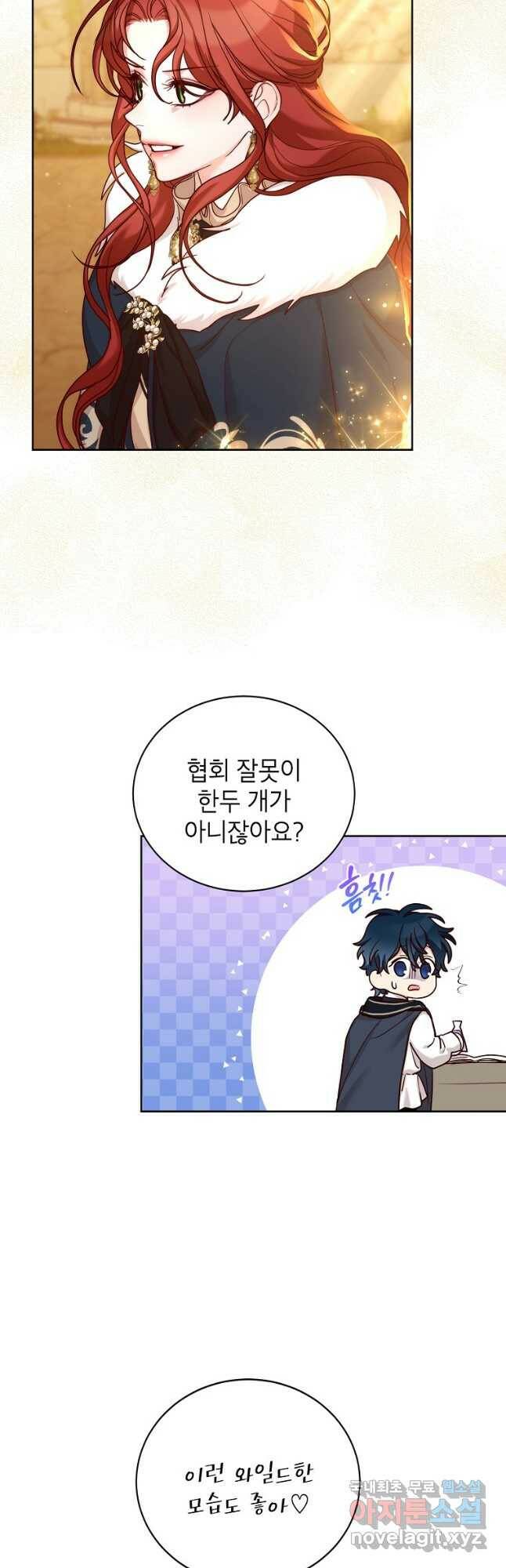 그냥 악역으로 살겠습니다 61화 7
