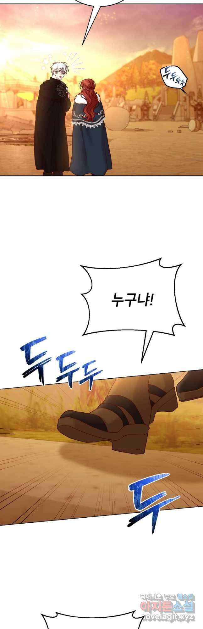 그냥 악역으로 살겠습니다 61화 8