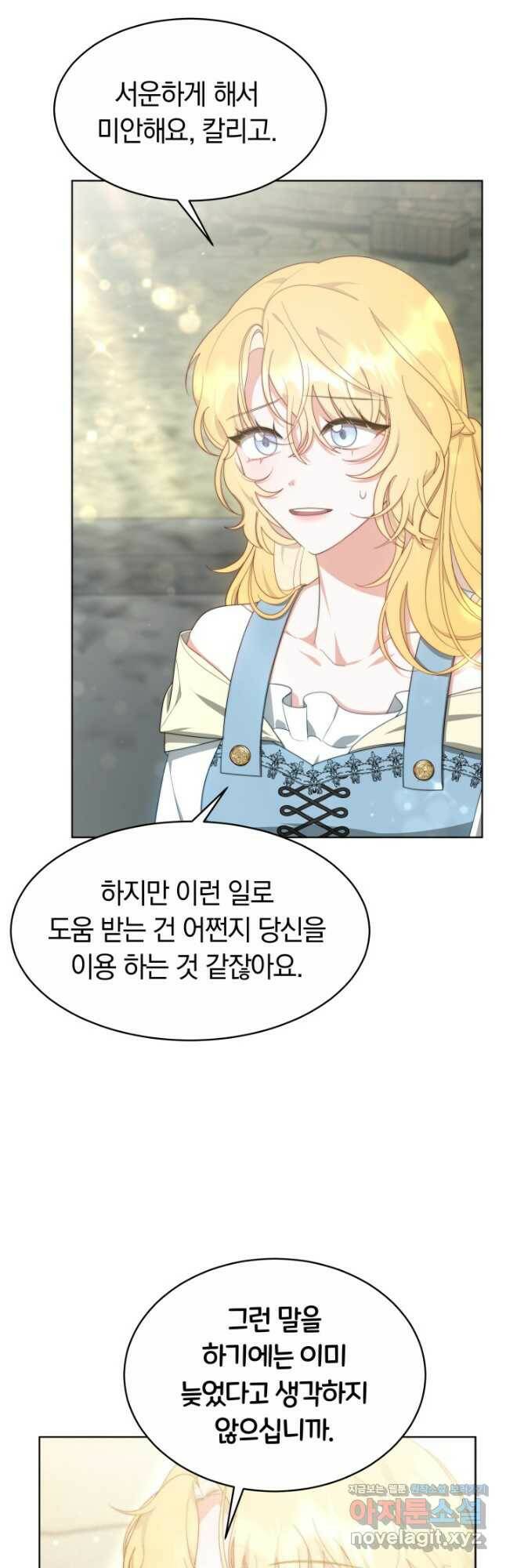 전남편이 남주가 된 것에 관하여 38화 4