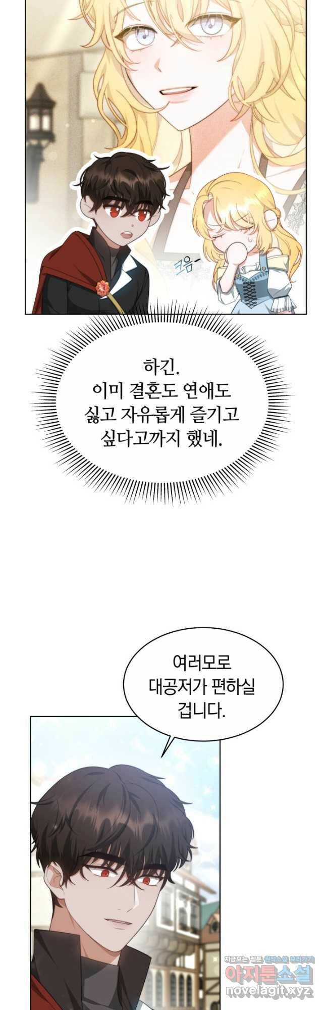 전남편이 남주가 된 것에 관하여 38화 5