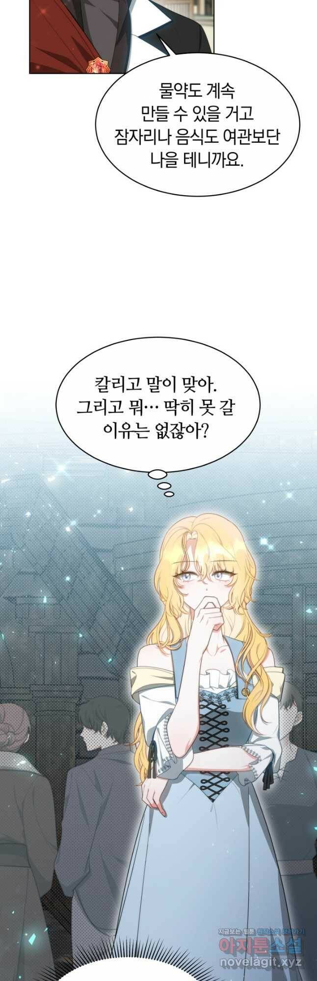 전남편이 남주가 된 것에 관하여 38화 6