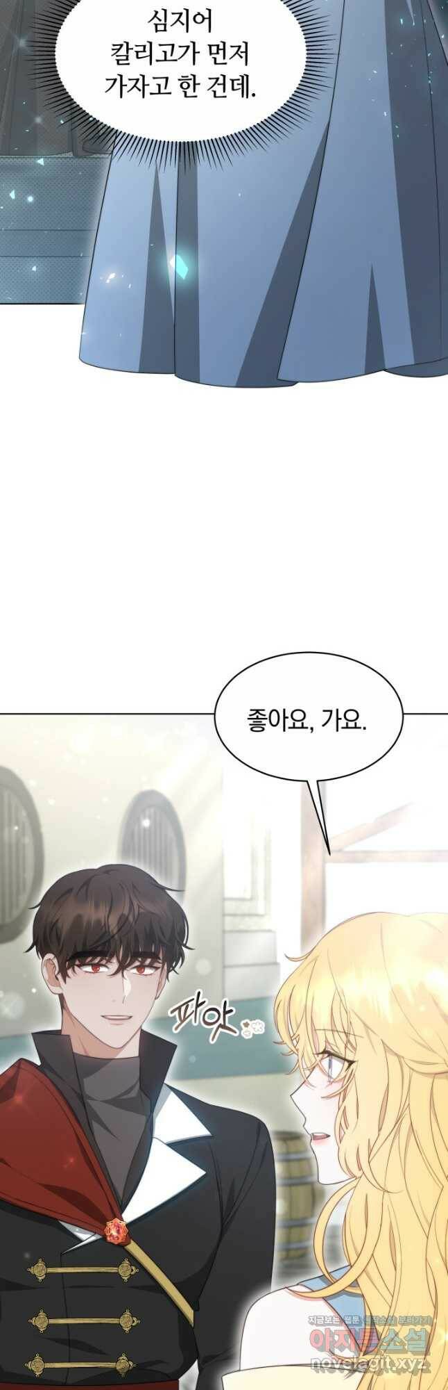 전남편이 남주가 된 것에 관하여 38화 7
