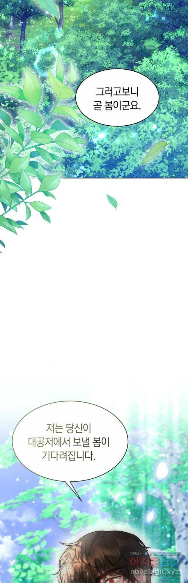 전남편이 남주가 된 것에 관하여 38화 9
