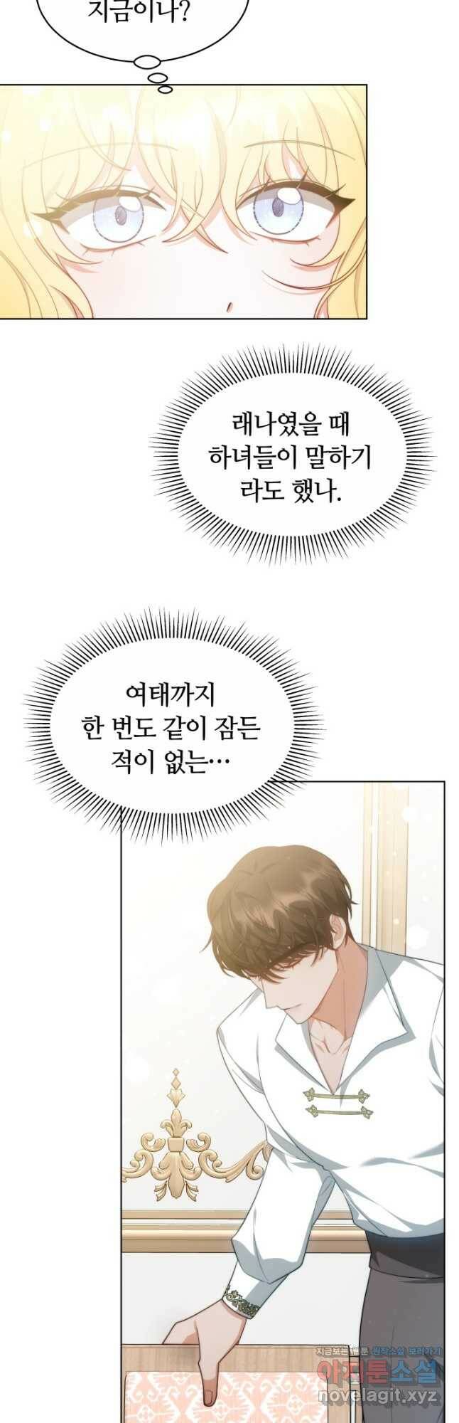 전남편이 남주가 된 것에 관하여 38화 20