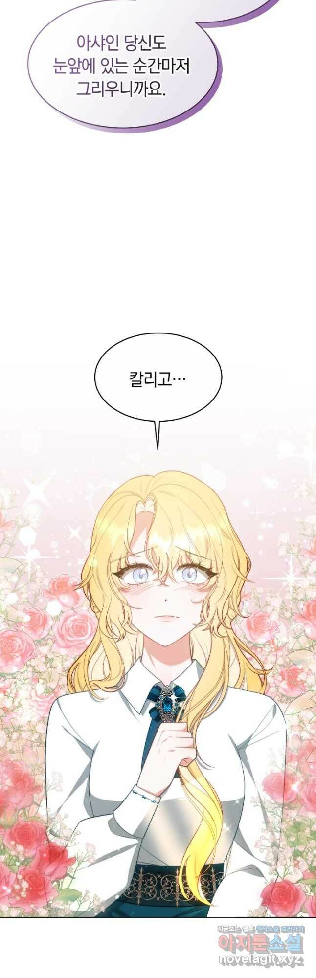 전남편이 남주가 된 것에 관하여 38화 33